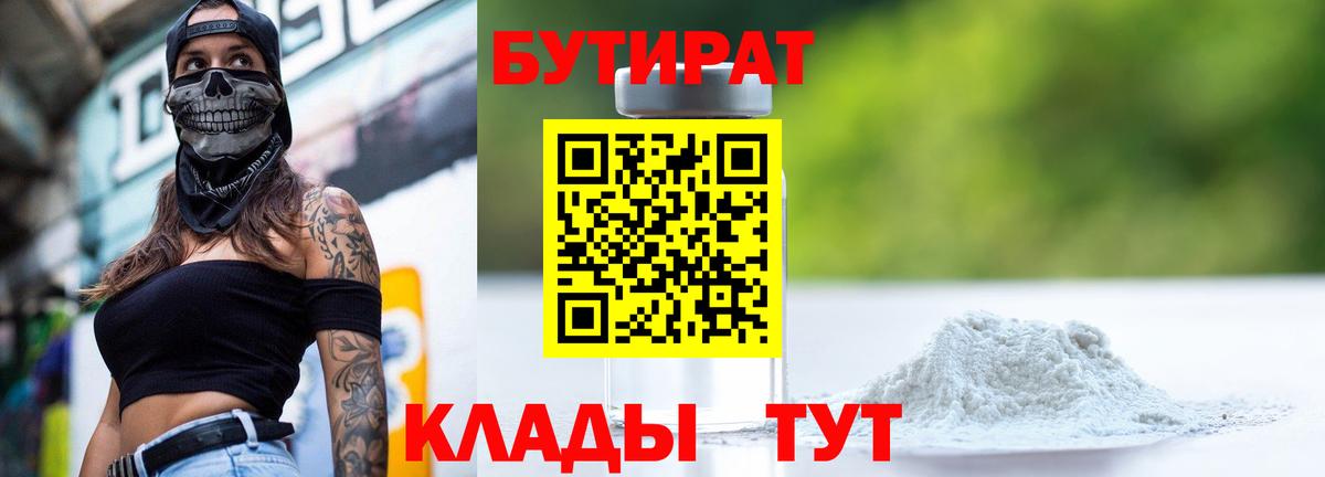 БУТИРАТ BDO  Вход с VPN  Дмитров 