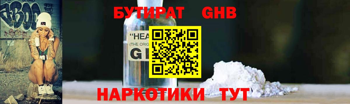 Бутират Butirat Дмитров