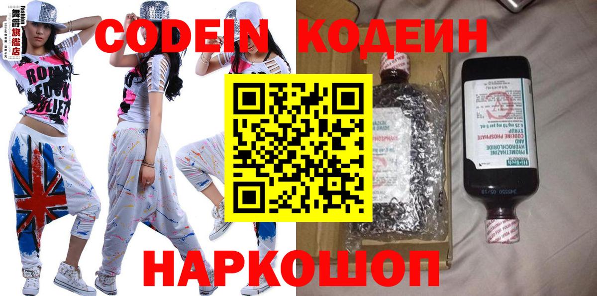 Codein Purple Drank Дмитров