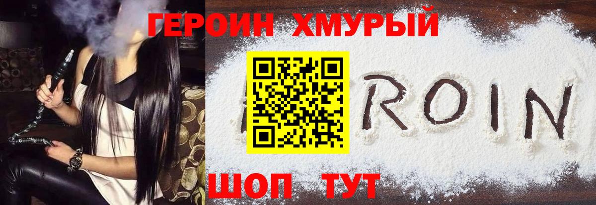 Дмитров  Героин хмурый  Вход с VPN 