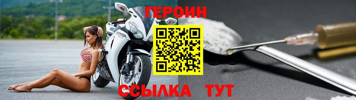 ГЕРОИН герыч Дмитров