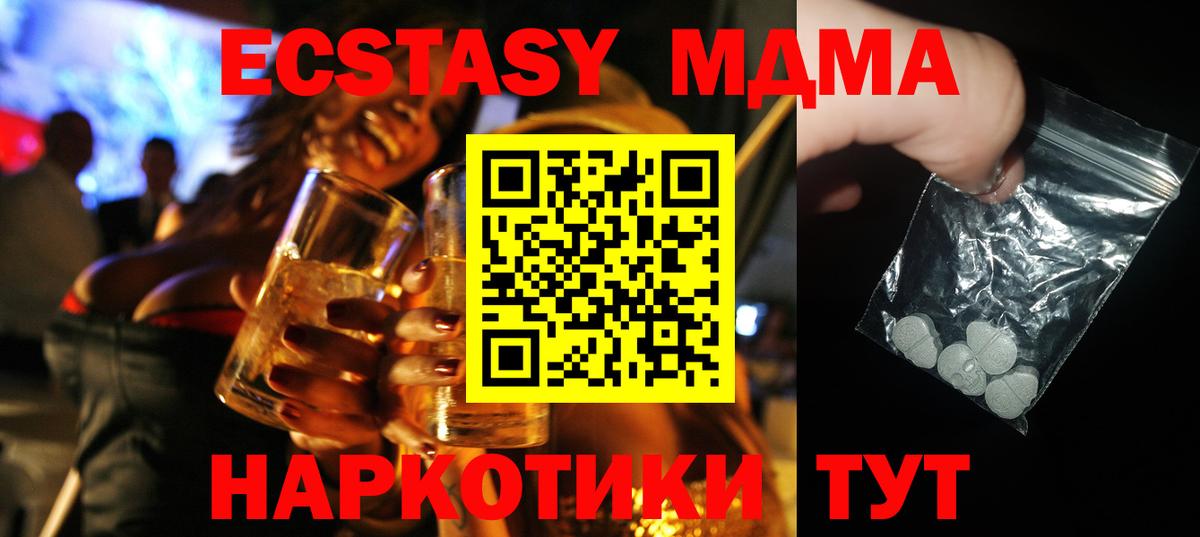 МДМА кристаллы Дмитров