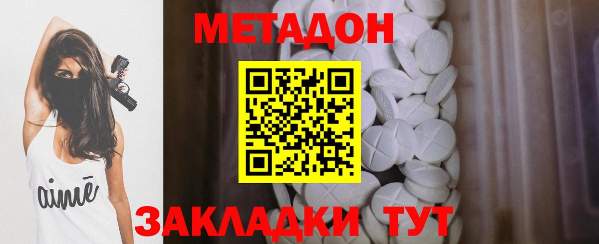 Дмитров  МЕТАДОН кристалл  Вход с VPN  Метадон мёд 